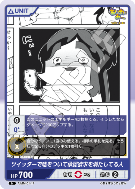 AIMM-01-17 N ツイッターで嘘をついて承認欲求を満たしている人